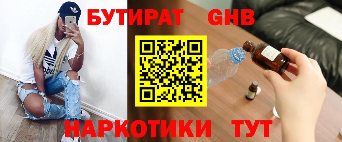 БУТИРАТ бутик Дубна