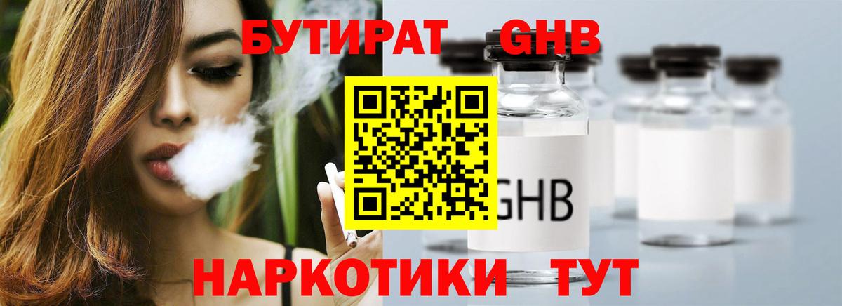 Дубна  БУТИРАТ вода  Вход с VPN 