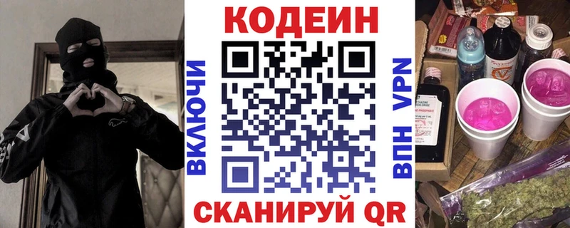 Кодеин напиток Lean (лин)  купить наркотик  Дубна 