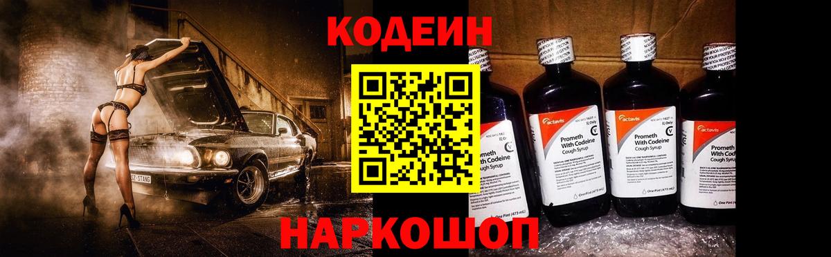 Codein Purple Drank  Кодеин Purple Drank  Дубна  Вход с VPN 