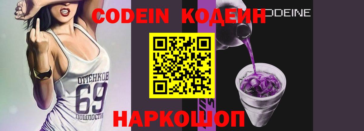 Кодеин напиток Lean (лин) Дубна