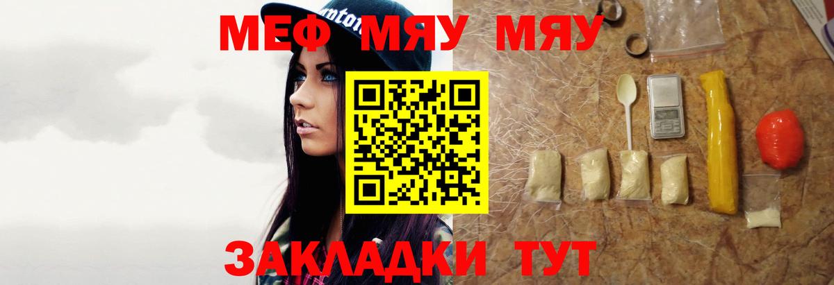 МЯУ-МЯУ  МЕФ VHQ  Мефедрон mephedrone  Вход с VPN  Дубна 