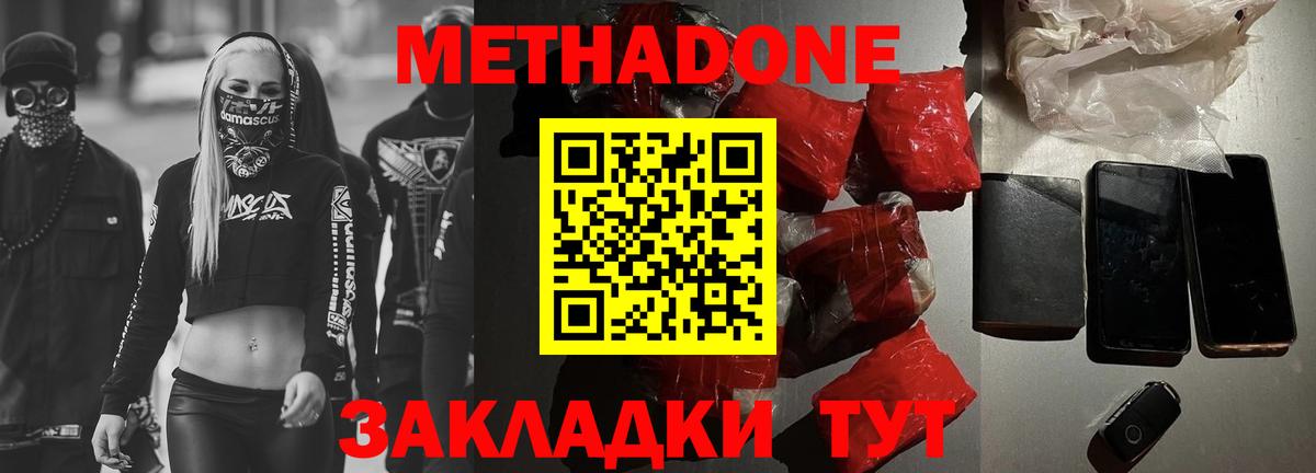 МЕТАДОН VHQ Дубна