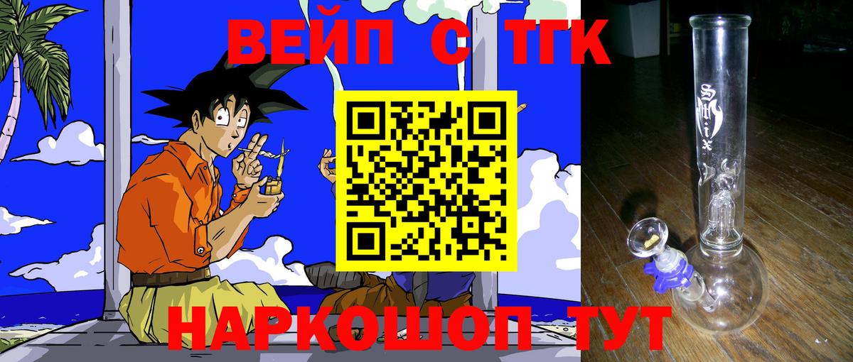 ТГК жижа  ТГК гашишное масло  Вход с VPN  Дубна 